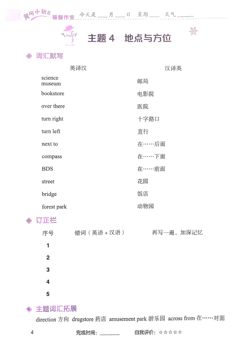 《寒假词汇打卡》（6年级）_26春四年级上下册人教版_四上英语合集人教版PEP英语四年级上册新教材（教学视频+课件+动画+音频+练习+教案）_17练习资料_《寒假词汇打卡》25春