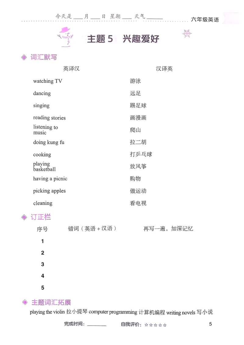 《寒假词汇打卡》（6年级）_26春四年级上下册人教版_四上英语合集人教版PEP英语四年级上册新教材（教学视频+课件+动画+音频+练习+教案）_17练习资料_《寒假词汇打卡》25春