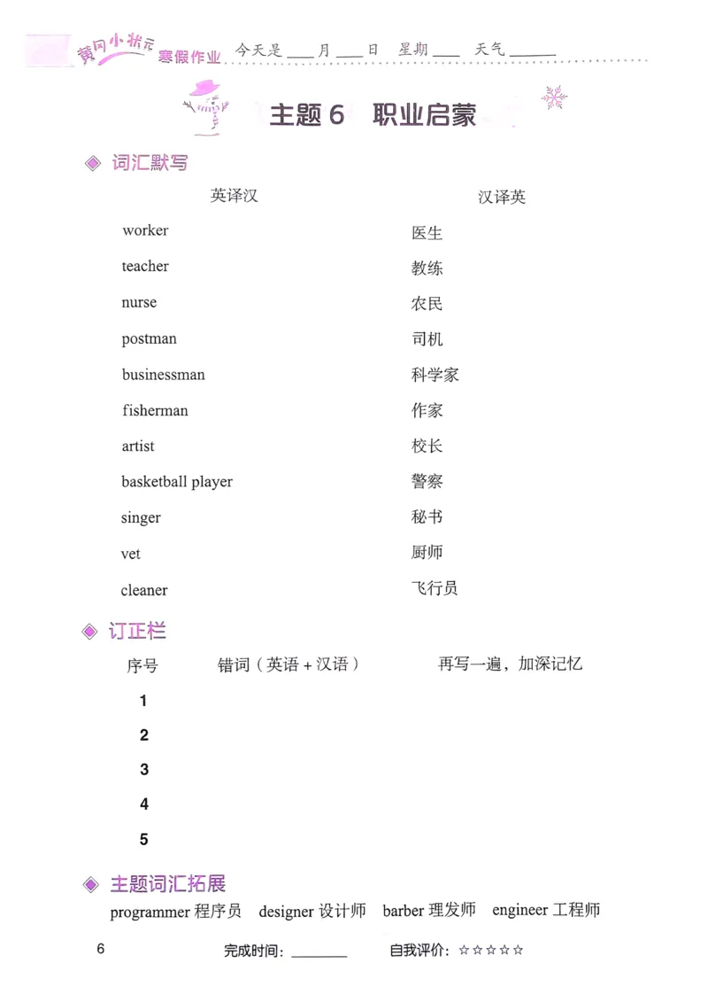 《寒假词汇打卡》（6年级）_26春四年级上下册人教版_四上英语合集人教版PEP英语四年级上册新教材（教学视频+课件+动画+音频+练习+教案）_17练习资料_《寒假词汇打卡》25春