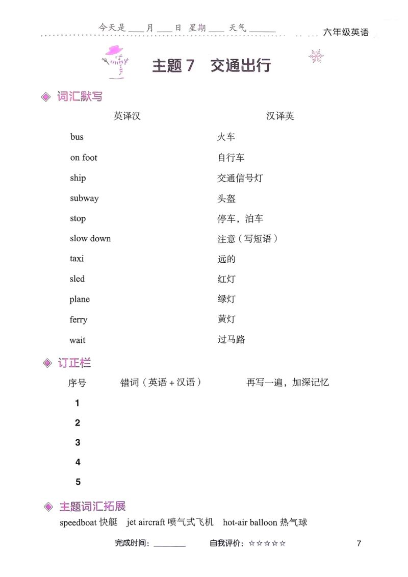《寒假词汇打卡》（6年级）_26春四年级上下册人教版_四上英语合集人教版PEP英语四年级上册新教材（教学视频+课件+动画+音频+练习+教案）_17练习资料_《寒假词汇打卡》25春