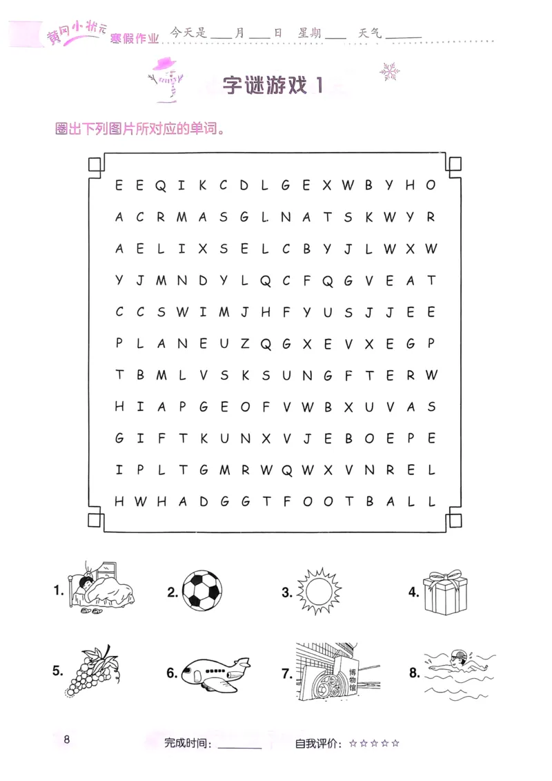 《寒假词汇打卡》（6年级）_26春四年级上下册人教版_四上英语合集人教版PEP英语四年级上册新教材（教学视频+课件+动画+音频+练习+教案）_17练习资料_《寒假词汇打卡》25春
