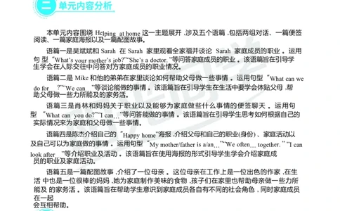 Unit1Helpingathome_26春四年级上下册人教版_四上英语合集人教版PEP英语四年级上册新教材（教学视频+课件+动画+音频+练习+教案）_19同步教案课件_人教pep3_3-6上册_4年级上册（25秋）