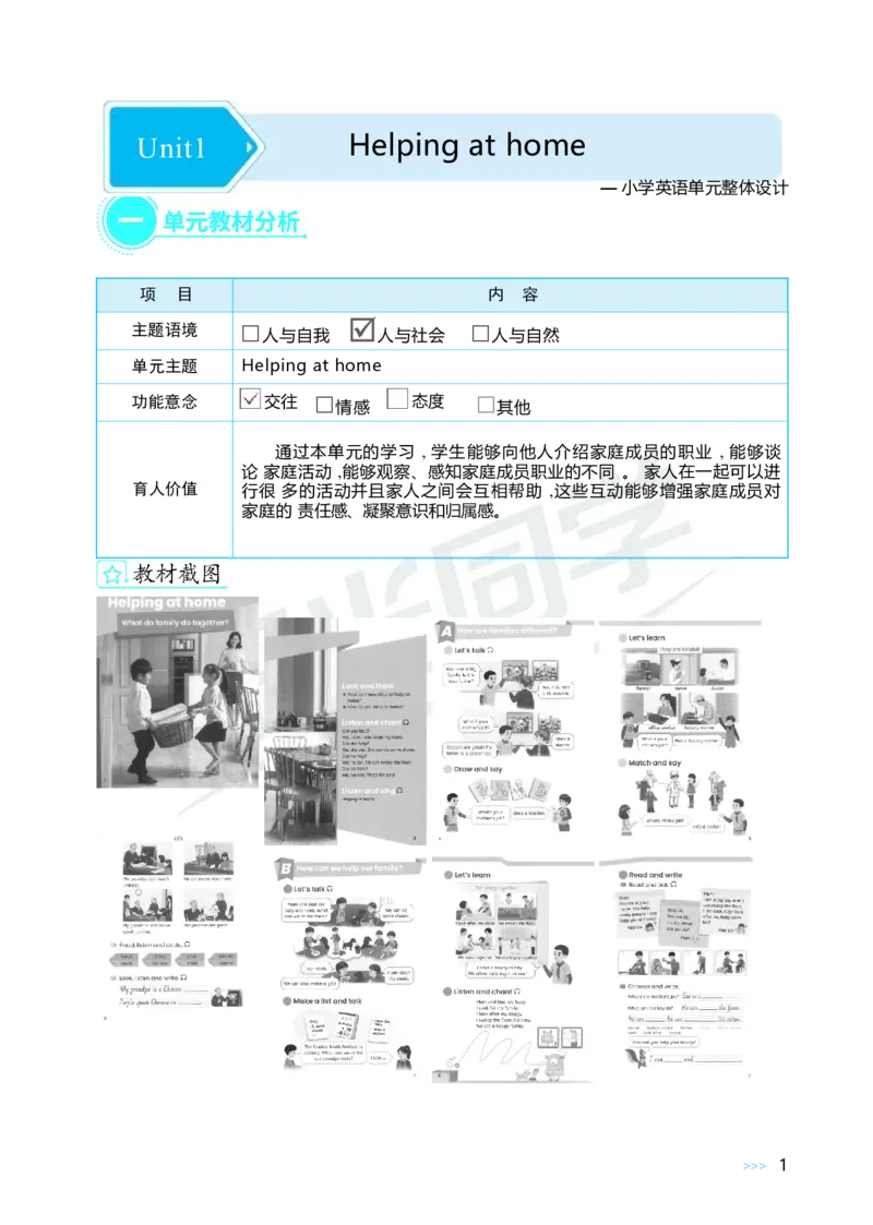 Unit1Helpingathome_26春四年级上下册人教版_四上英语合集人教版PEP英语四年级上册新教材（教学视频+课件+动画+音频+练习+教案）_19同步教案课件_人教pep3_3-6上册_4年级上册（25秋）