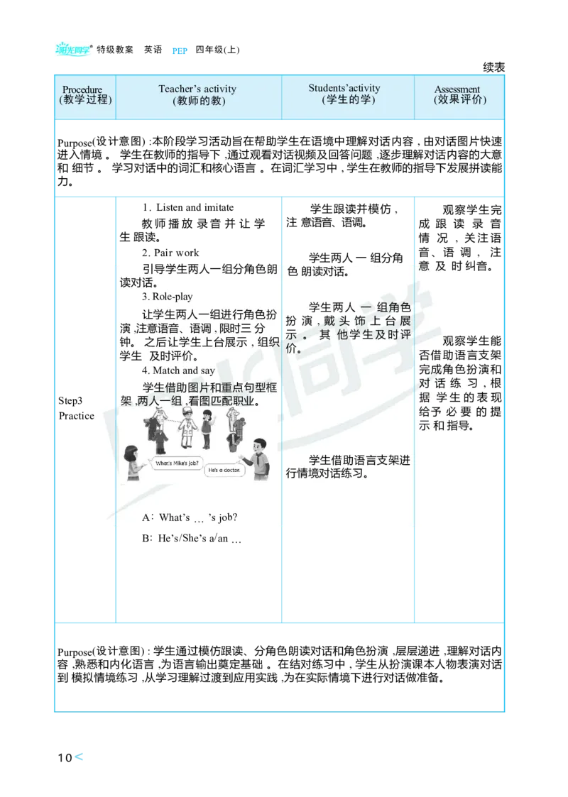 Unit1Helpingathome_26春四年级上下册人教版_四上英语合集人教版PEP英语四年级上册新教材（教学视频+课件+动画+音频+练习+教案）_19同步教案课件_人教pep3_3-6上册_4年级上册（25秋）