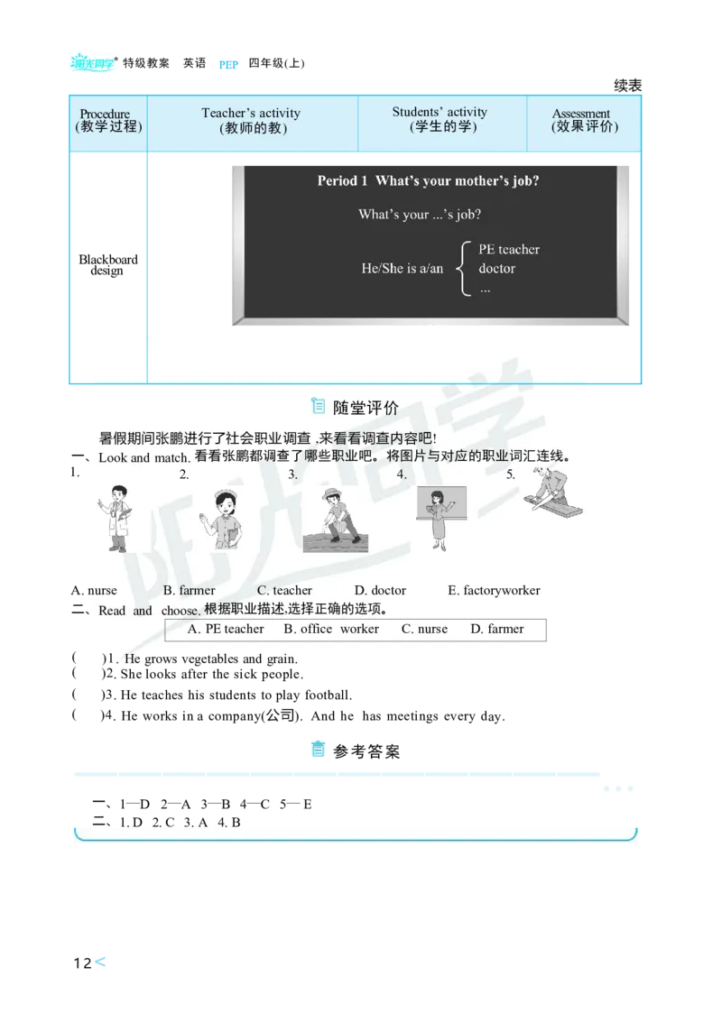 Unit1Helpingathome_26春四年级上下册人教版_四上英语合集人教版PEP英语四年级上册新教材（教学视频+课件+动画+音频+练习+教案）_19同步教案课件_人教pep3_3-6上册_4年级上册（25秋）