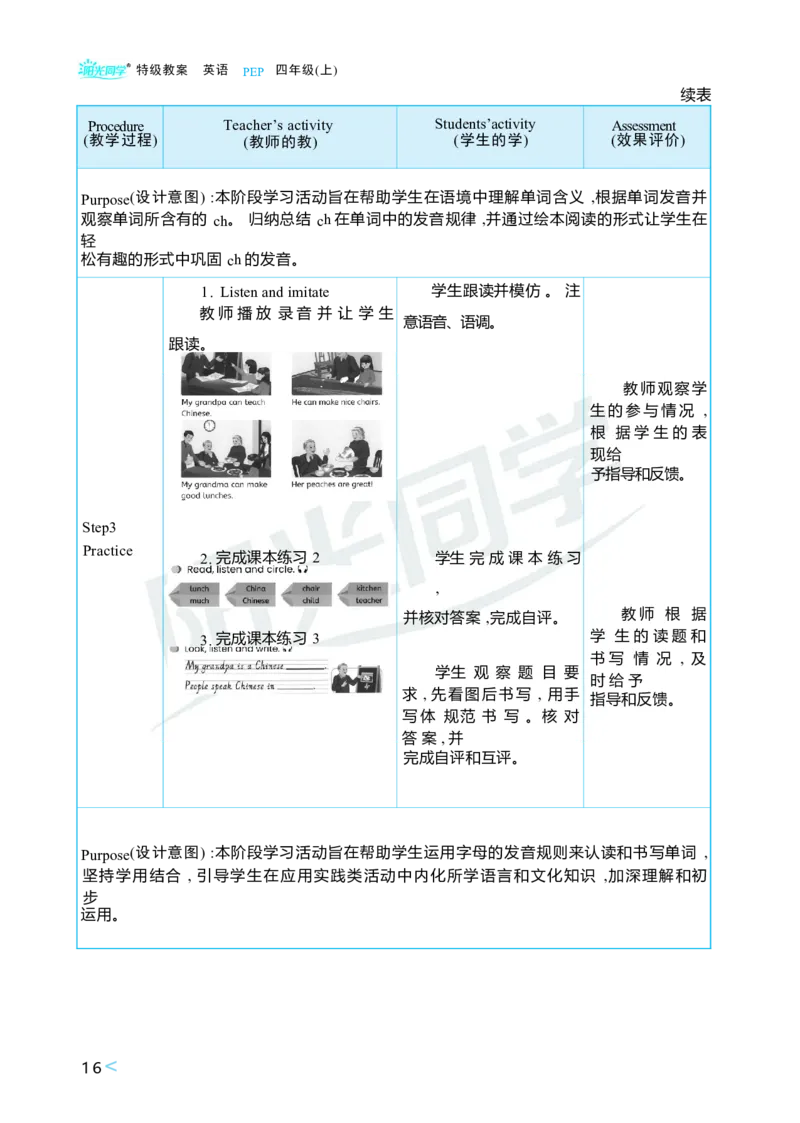 Unit1Helpingathome_26春四年级上下册人教版_四上英语合集人教版PEP英语四年级上册新教材（教学视频+课件+动画+音频+练习+教案）_19同步教案课件_人教pep3_3-6上册_4年级上册（25秋）