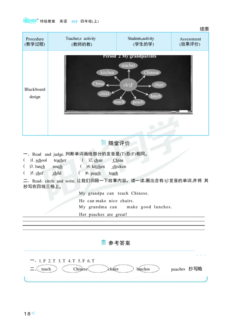 Unit1Helpingathome_26春四年级上下册人教版_四上英语合集人教版PEP英语四年级上册新教材（教学视频+课件+动画+音频+练习+教案）_19同步教案课件_人教pep3_3-6上册_4年级上册（25秋）