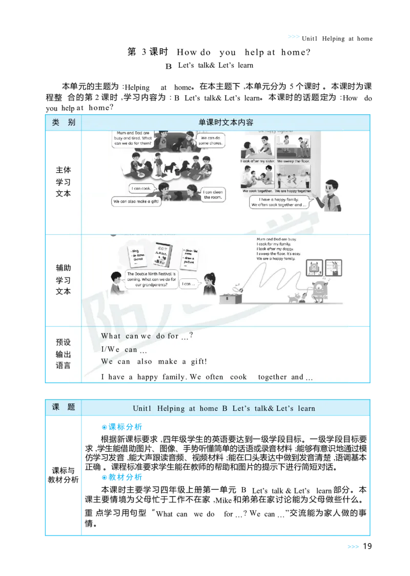 Unit1Helpingathome_26春四年级上下册人教版_四上英语合集人教版PEP英语四年级上册新教材（教学视频+课件+动画+音频+练习+教案）_19同步教案课件_人教pep3_3-6上册_4年级上册（25秋）