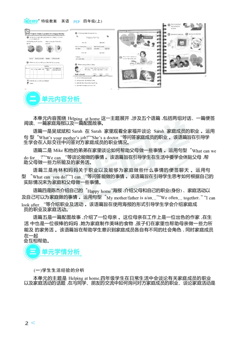 Unit1Helpingathome_26春四年级上下册人教版_四上英语合集人教版PEP英语四年级上册新教材（教学视频+课件+动画+音频+练习+教案）_19同步教案课件_人教pep3_3-6上册_4年级上册（25秋）