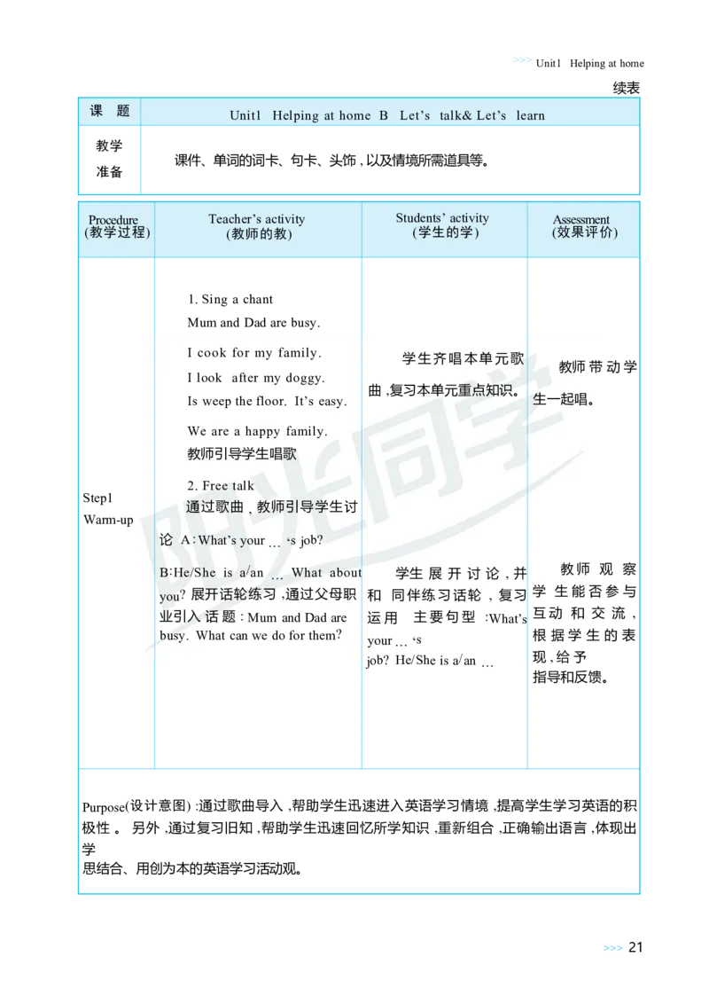 Unit1Helpingathome_26春四年级上下册人教版_四上英语合集人教版PEP英语四年级上册新教材（教学视频+课件+动画+音频+练习+教案）_19同步教案课件_人教pep3_3-6上册_4年级上册（25秋）