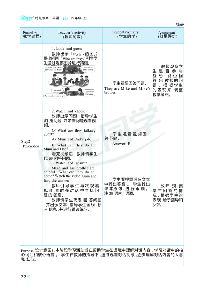 Unit1Helpingathome_26春四年级上下册人教版_四上英语合集人教版PEP英语四年级上册新教材（教学视频+课件+动画+音频+练习+教案）_19同步教案课件_人教pep3_3-6上册_4年级上册（25秋）