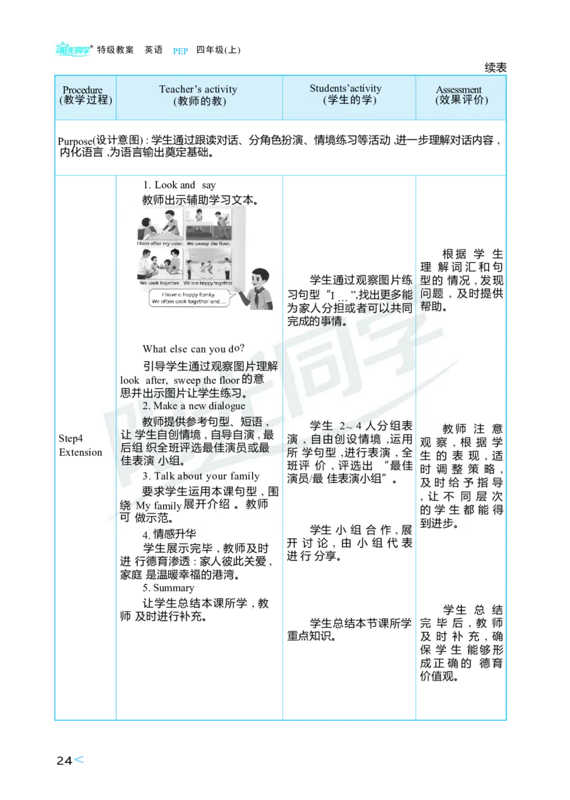 Unit1Helpingathome_26春四年级上下册人教版_四上英语合集人教版PEP英语四年级上册新教材（教学视频+课件+动画+音频+练习+教案）_19同步教案课件_人教pep3_3-6上册_4年级上册（25秋）