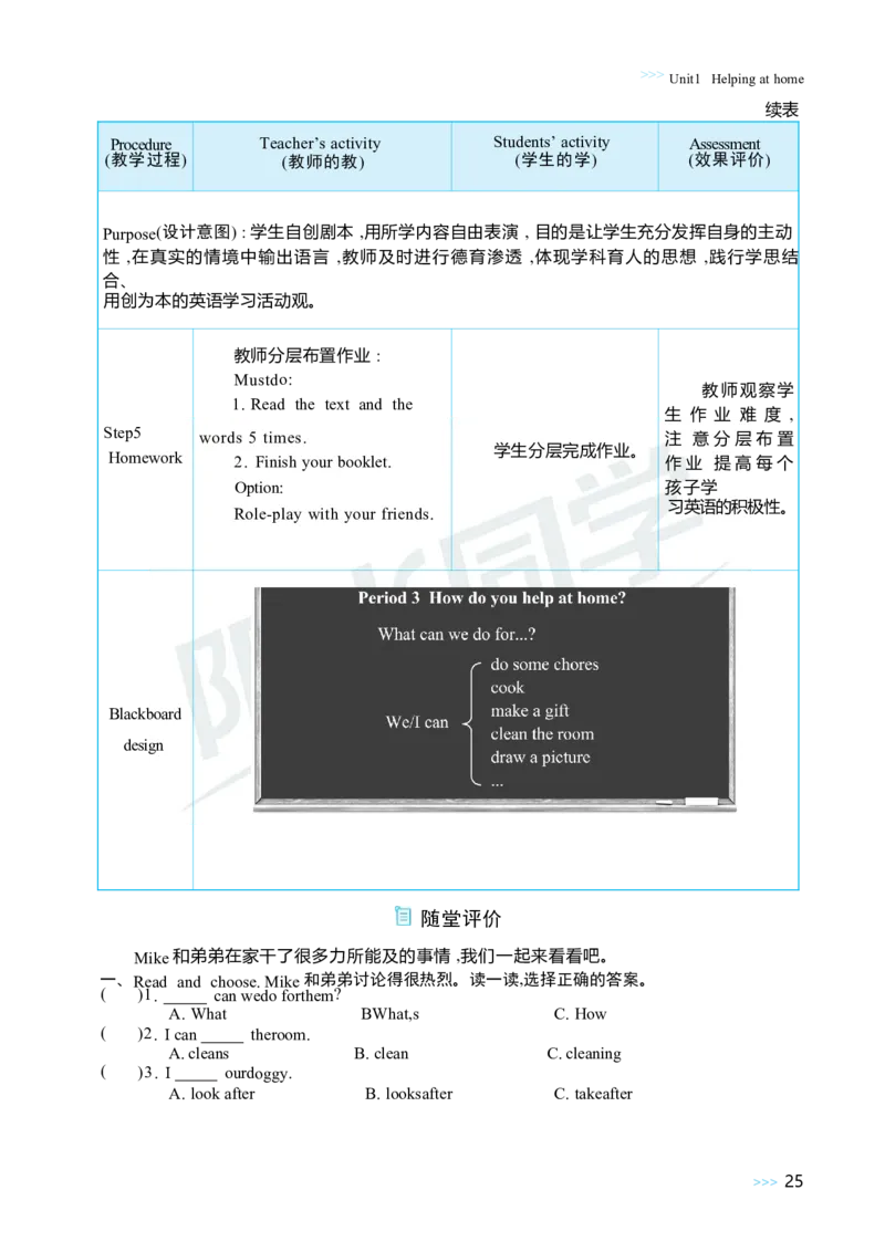 Unit1Helpingathome_26春四年级上下册人教版_四上英语合集人教版PEP英语四年级上册新教材（教学视频+课件+动画+音频+练习+教案）_19同步教案课件_人教pep3_3-6上册_4年级上册（25秋）