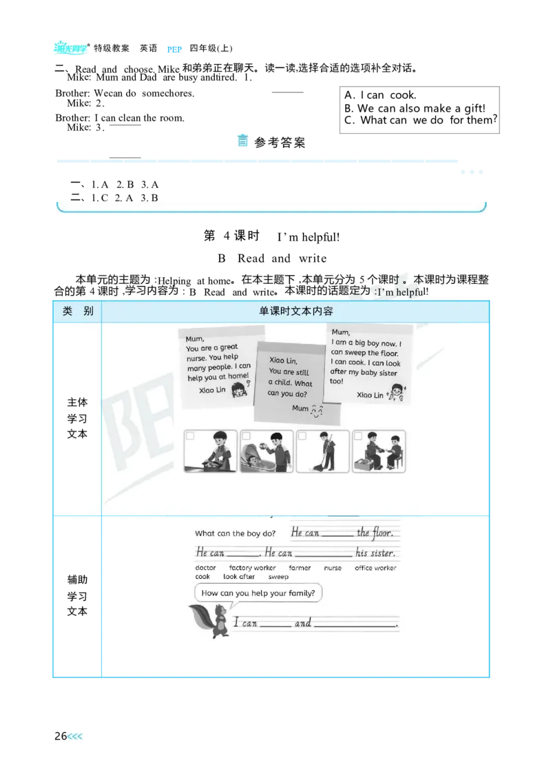 Unit1Helpingathome_26春四年级上下册人教版_四上英语合集人教版PEP英语四年级上册新教材（教学视频+课件+动画+音频+练习+教案）_19同步教案课件_人教pep3_3-6上册_4年级上册（25秋）