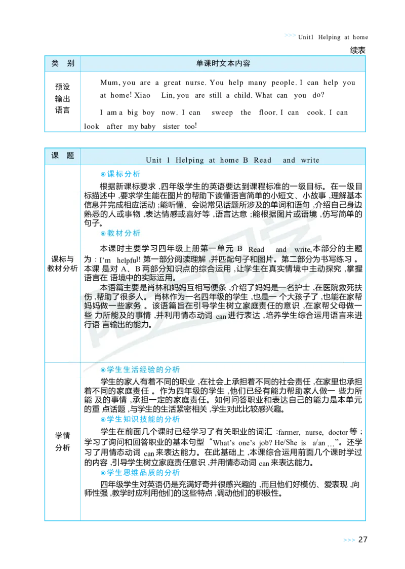 Unit1Helpingathome_26春四年级上下册人教版_四上英语合集人教版PEP英语四年级上册新教材（教学视频+课件+动画+音频+练习+教案）_19同步教案课件_人教pep3_3-6上册_4年级上册（25秋）