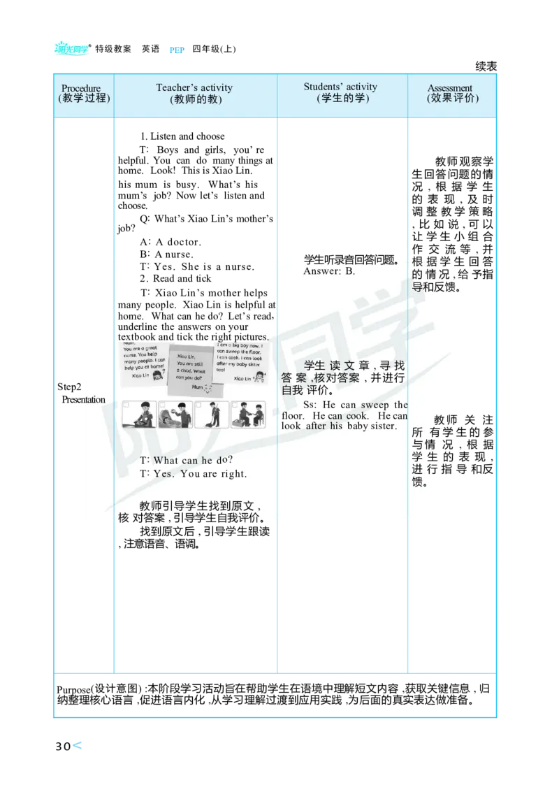 Unit1Helpingathome_26春四年级上下册人教版_四上英语合集人教版PEP英语四年级上册新教材（教学视频+课件+动画+音频+练习+教案）_19同步教案课件_人教pep3_3-6上册_4年级上册（25秋）