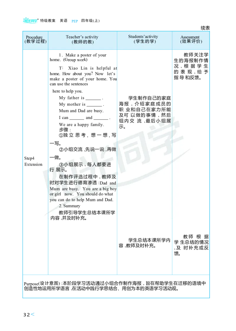 Unit1Helpingathome_26春四年级上下册人教版_四上英语合集人教版PEP英语四年级上册新教材（教学视频+课件+动画+音频+练习+教案）_19同步教案课件_人教pep3_3-6上册_4年级上册（25秋）