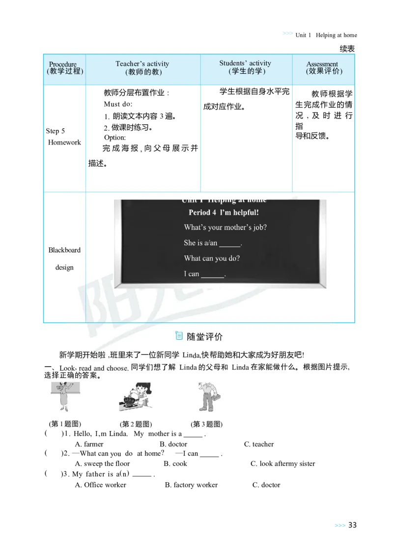 Unit1Helpingathome_26春四年级上下册人教版_四上英语合集人教版PEP英语四年级上册新教材（教学视频+课件+动画+音频+练习+教案）_19同步教案课件_人教pep3_3-6上册_4年级上册（25秋）