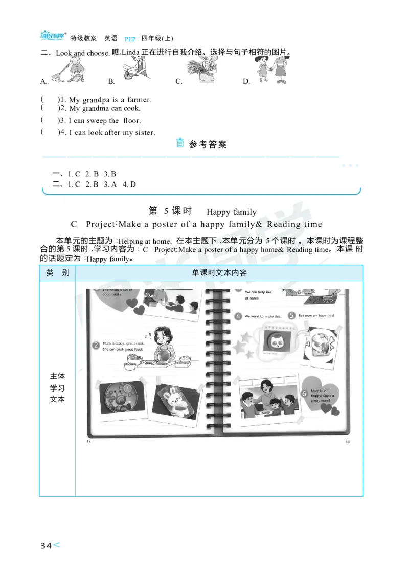 Unit1Helpingathome_26春四年级上下册人教版_四上英语合集人教版PEP英语四年级上册新教材（教学视频+课件+动画+音频+练习+教案）_19同步教案课件_人教pep3_3-6上册_4年级上册（25秋）