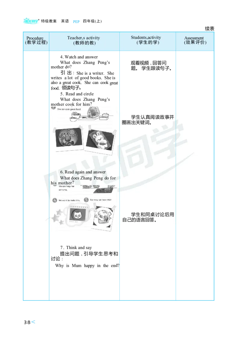 Unit1Helpingathome_26春四年级上下册人教版_四上英语合集人教版PEP英语四年级上册新教材（教学视频+课件+动画+音频+练习+教案）_19同步教案课件_人教pep3_3-6上册_4年级上册（25秋）