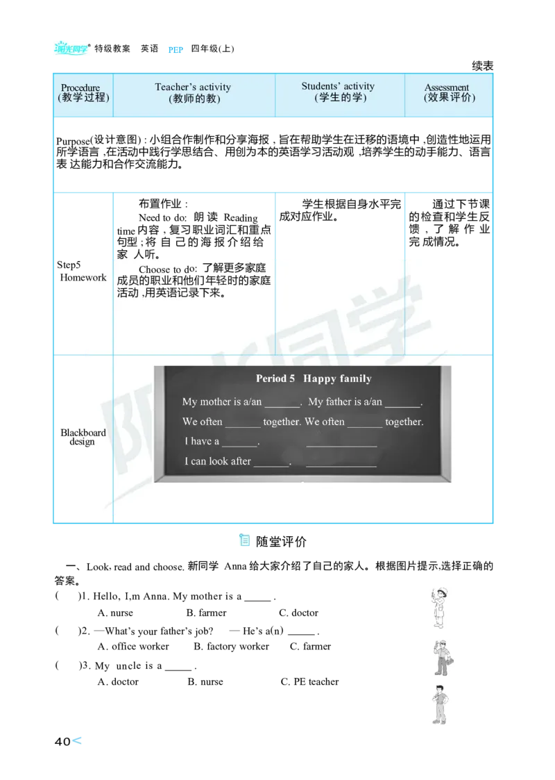 Unit1Helpingathome_26春四年级上下册人教版_四上英语合集人教版PEP英语四年级上册新教材（教学视频+课件+动画+音频+练习+教案）_19同步教案课件_人教pep3_3-6上册_4年级上册（25秋）