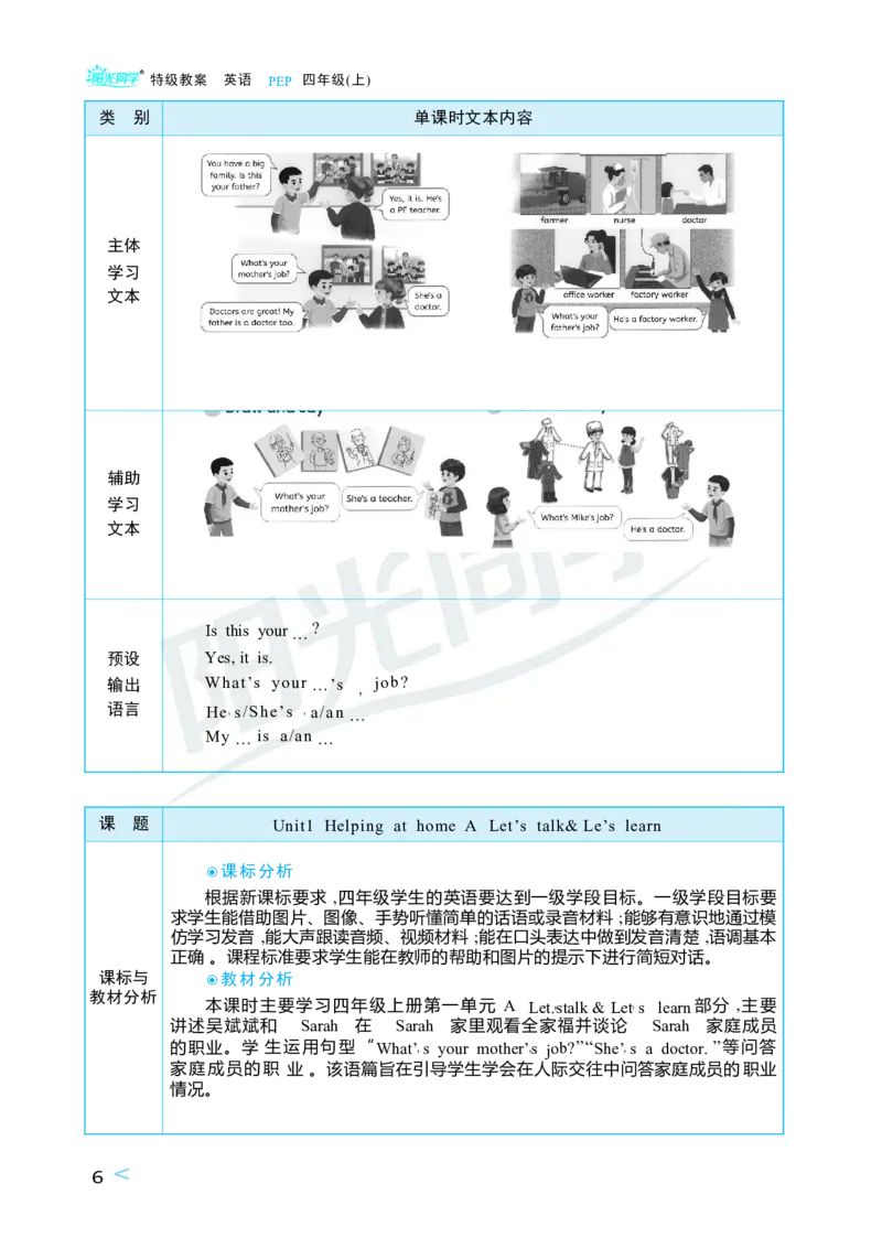 Unit1Helpingathome_26春四年级上下册人教版_四上英语合集人教版PEP英语四年级上册新教材（教学视频+课件+动画+音频+练习+教案）_19同步教案课件_人教pep3_3-6上册_4年级上册（25秋）