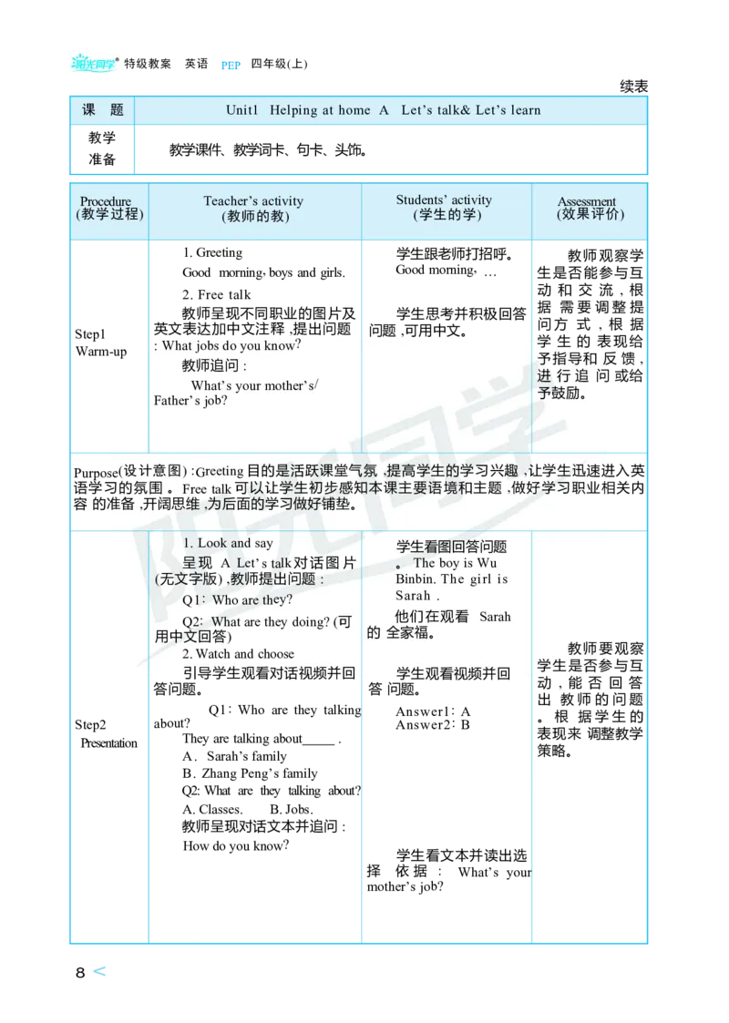 Unit1Helpingathome_26春四年级上下册人教版_四上英语合集人教版PEP英语四年级上册新教材（教学视频+课件+动画+音频+练习+教案）_19同步教案课件_人教pep3_3-6上册_4年级上册（25秋）