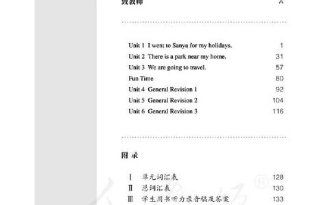 6下_26春四年级上下册人教版_四上英语合集人教版PEP英语四年级上册新教材（教学视频+课件+动画+音频+练习+教案）_16教师用书_小学英语_人教精通版小学英语(三起点)
