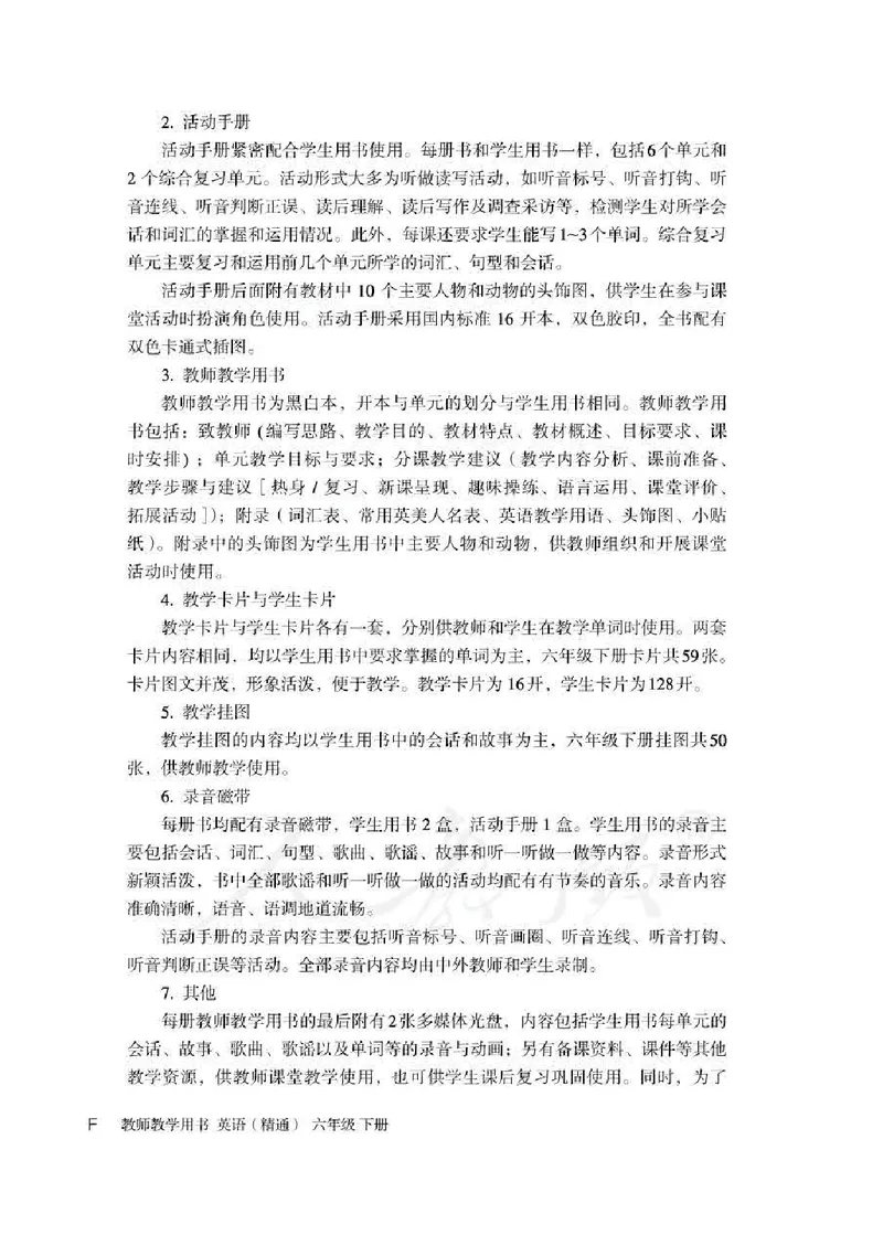 6下_26春四年级上下册人教版_四上英语合集人教版PEP英语四年级上册新教材（教学视频+课件+动画+音频+练习+教案）_16教师用书_小学英语_人教精通版小学英语(三起点)
