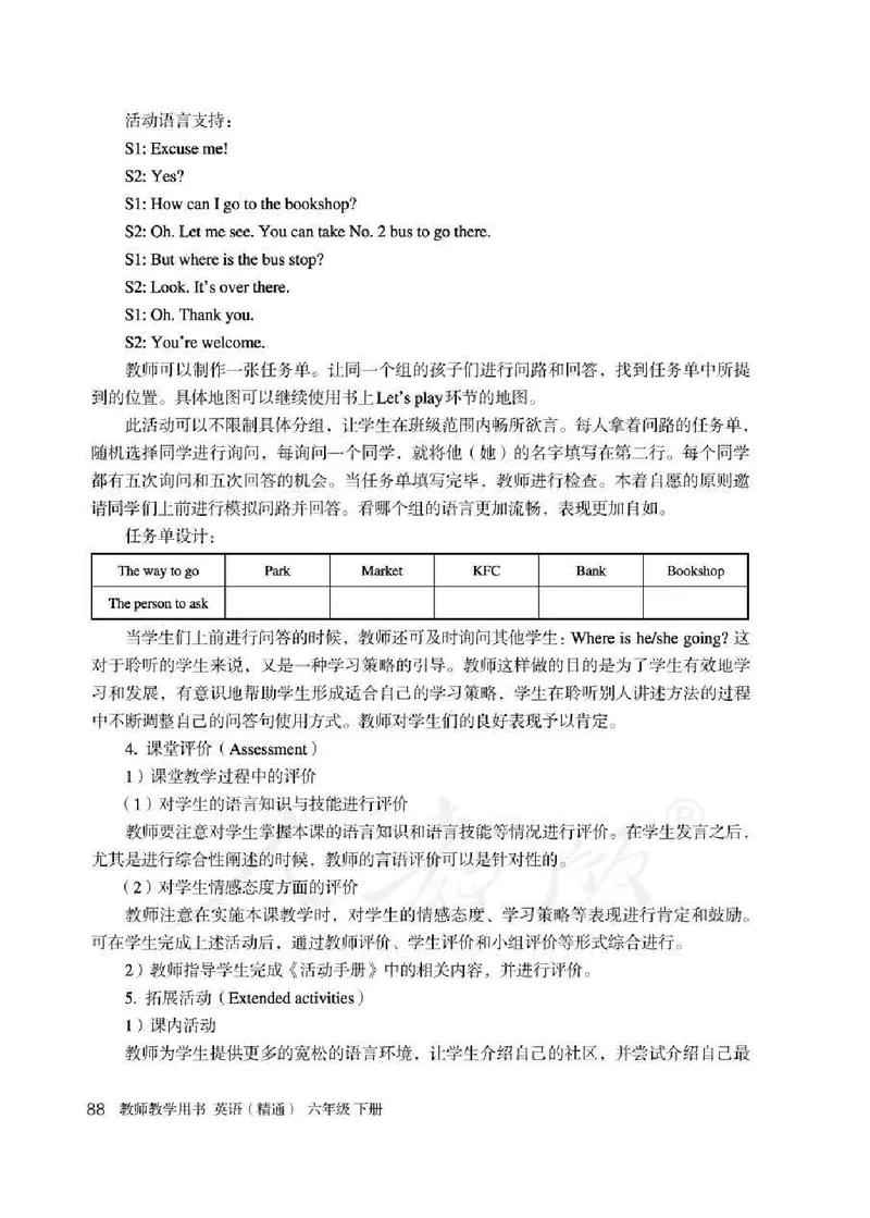 6下_26春四年级上下册人教版_四上英语合集人教版PEP英语四年级上册新教材（教学视频+课件+动画+音频+练习+教案）_16教师用书_小学英语_人教精通版小学英语(三起点)