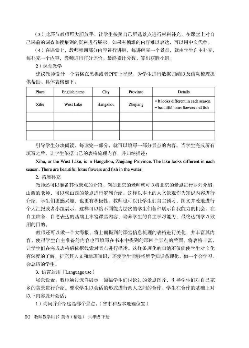 6下_26春四年级上下册人教版_四上英语合集人教版PEP英语四年级上册新教材（教学视频+课件+动画+音频+练习+教案）_16教师用书_小学英语_人教精通版小学英语(三起点)