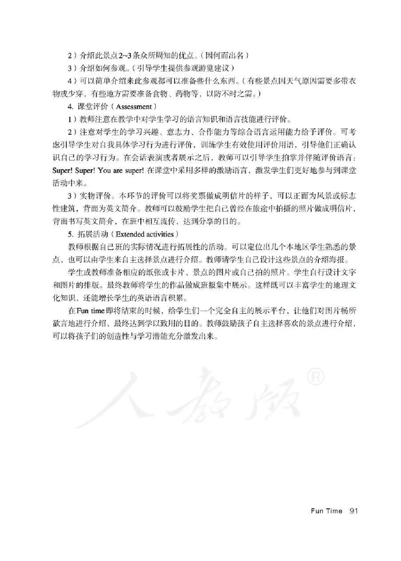 6下_26春四年级上下册人教版_四上英语合集人教版PEP英语四年级上册新教材（教学视频+课件+动画+音频+练习+教案）_16教师用书_小学英语_人教精通版小学英语(三起点)