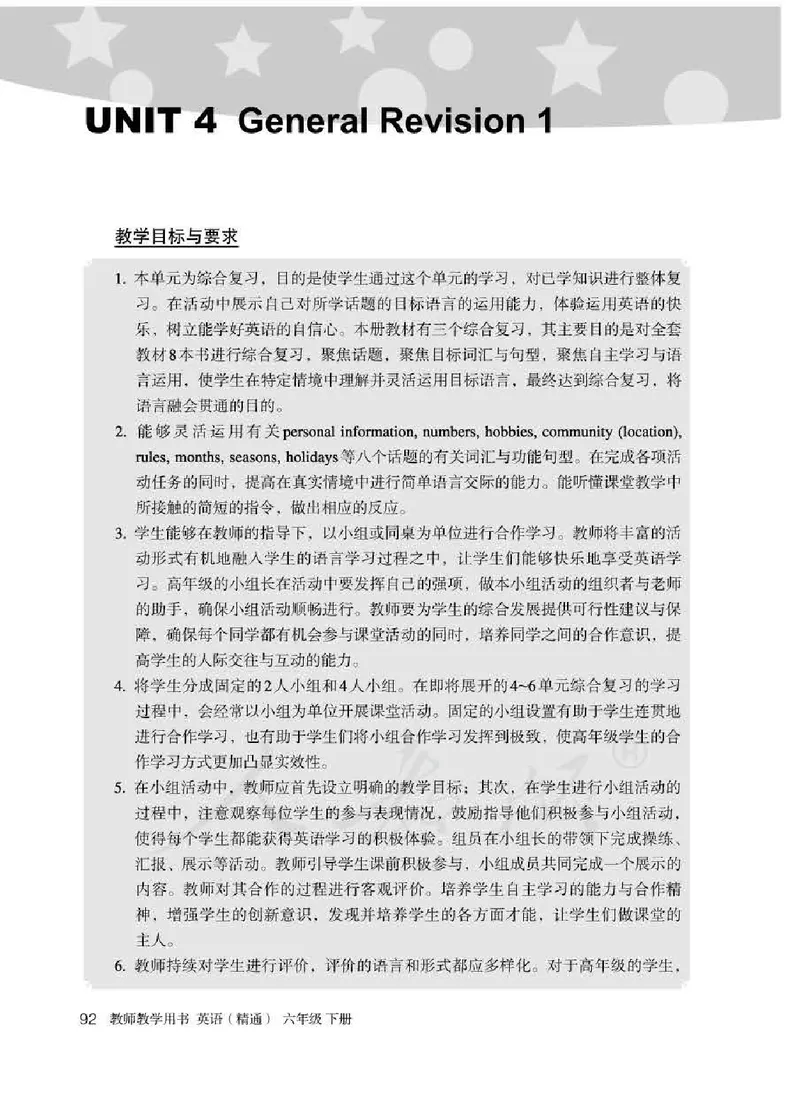 6下_26春四年级上下册人教版_四上英语合集人教版PEP英语四年级上册新教材（教学视频+课件+动画+音频+练习+教案）_16教师用书_小学英语_人教精通版小学英语(三起点)