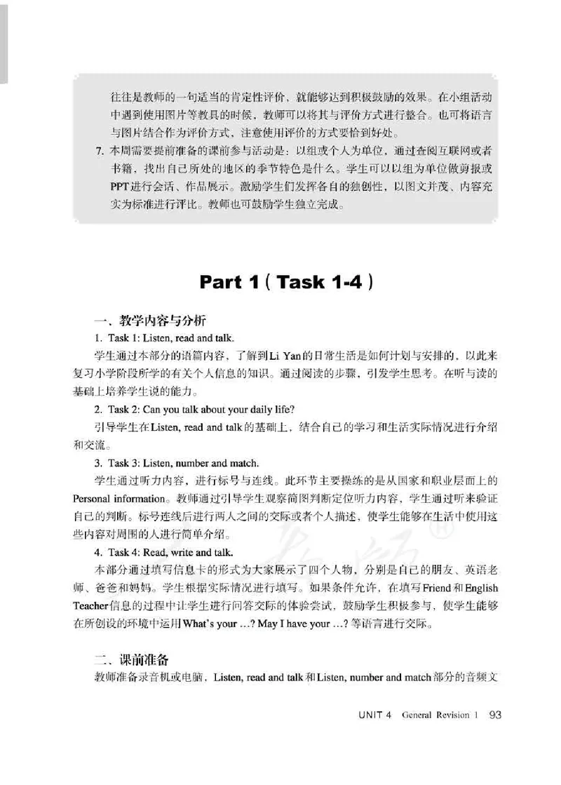 6下_26春四年级上下册人教版_四上英语合集人教版PEP英语四年级上册新教材（教学视频+课件+动画+音频+练习+教案）_16教师用书_小学英语_人教精通版小学英语(三起点)