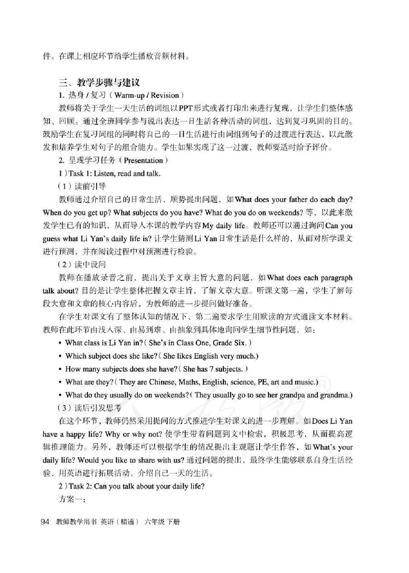 6下_26春四年级上下册人教版_四上英语合集人教版PEP英语四年级上册新教材（教学视频+课件+动画+音频+练习+教案）_16教师用书_小学英语_人教精通版小学英语(三起点)