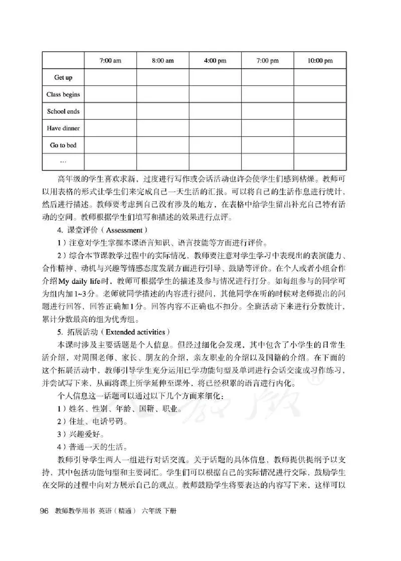 6下_26春四年级上下册人教版_四上英语合集人教版PEP英语四年级上册新教材（教学视频+课件+动画+音频+练习+教案）_16教师用书_小学英语_人教精通版小学英语(三起点)