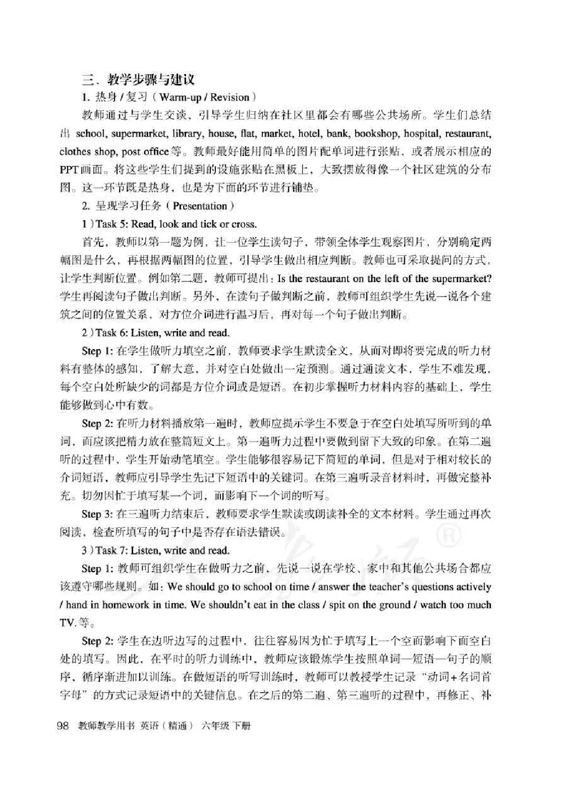 6下_26春四年级上下册人教版_四上英语合集人教版PEP英语四年级上册新教材（教学视频+课件+动画+音频+练习+教案）_16教师用书_小学英语_人教精通版小学英语(三起点)