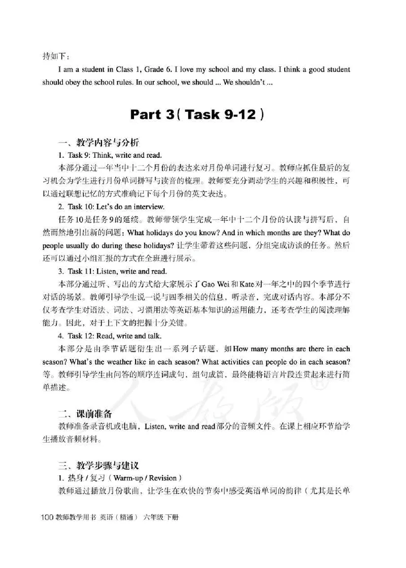 6下_26春四年级上下册人教版_四上英语合集人教版PEP英语四年级上册新教材（教学视频+课件+动画+音频+练习+教案）_16教师用书_小学英语_人教精通版小学英语(三起点)