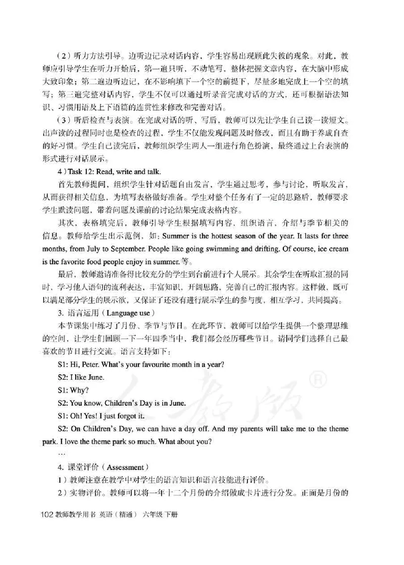 6下_26春四年级上下册人教版_四上英语合集人教版PEP英语四年级上册新教材（教学视频+课件+动画+音频+练习+教案）_16教师用书_小学英语_人教精通版小学英语(三起点)