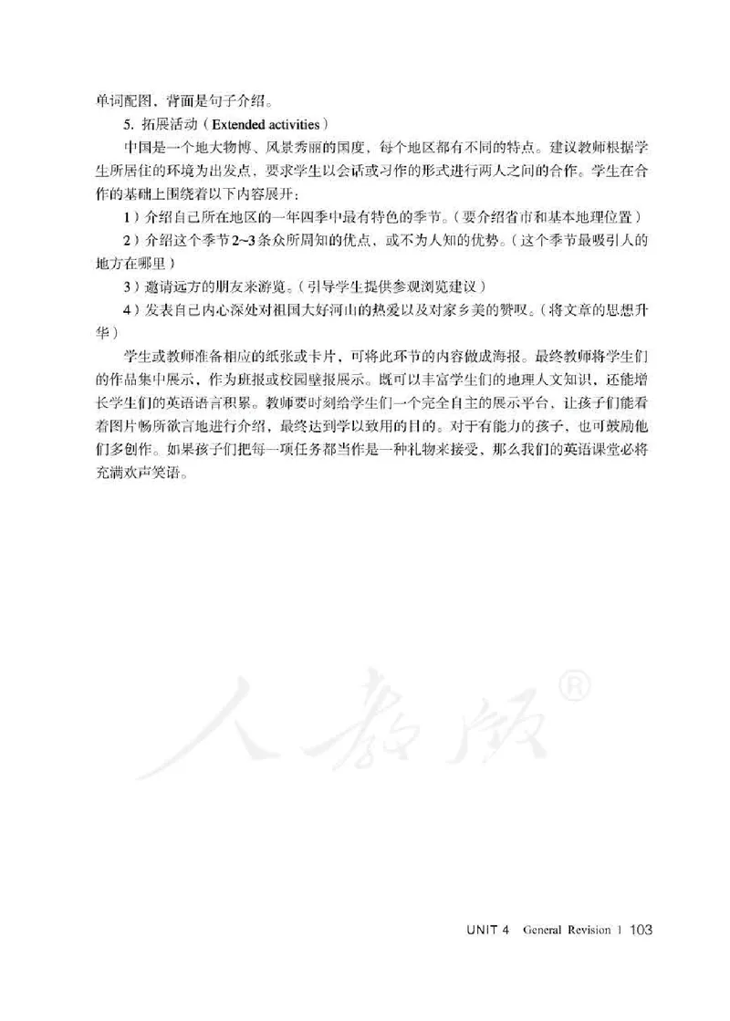 6下_26春四年级上下册人教版_四上英语合集人教版PEP英语四年级上册新教材（教学视频+课件+动画+音频+练习+教案）_16教师用书_小学英语_人教精通版小学英语(三起点)