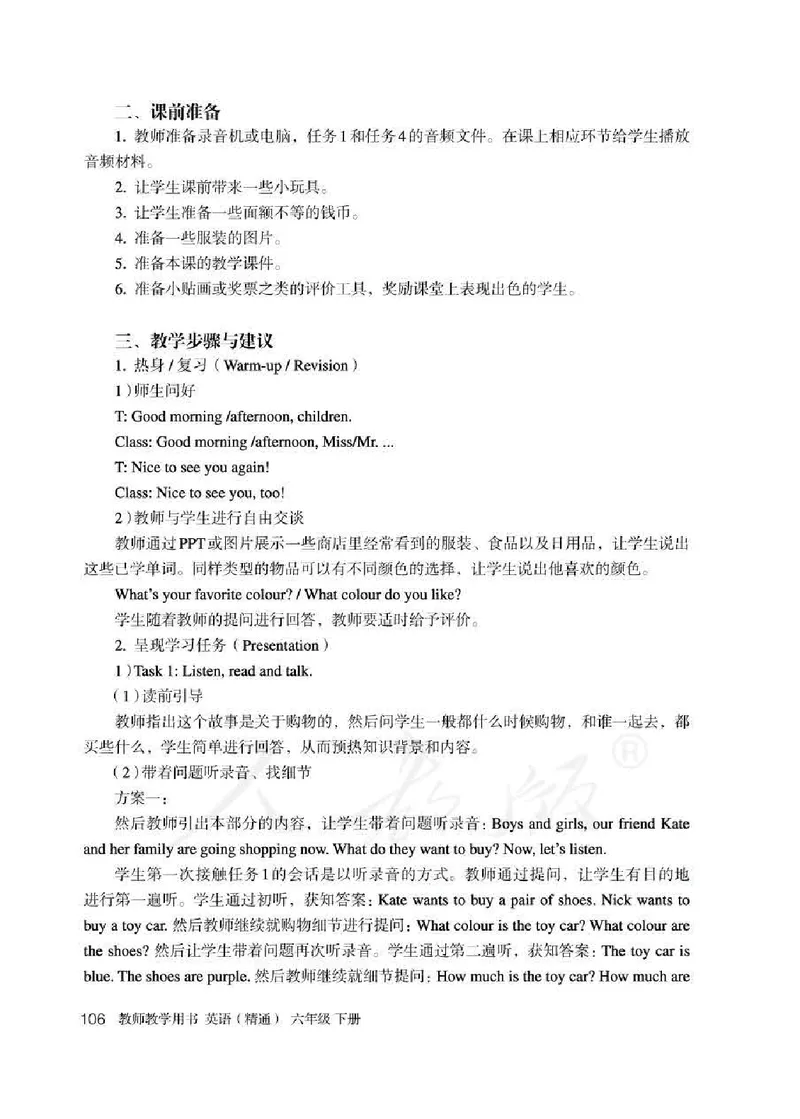 6下_26春四年级上下册人教版_四上英语合集人教版PEP英语四年级上册新教材（教学视频+课件+动画+音频+练习+教案）_16教师用书_小学英语_人教精通版小学英语(三起点)