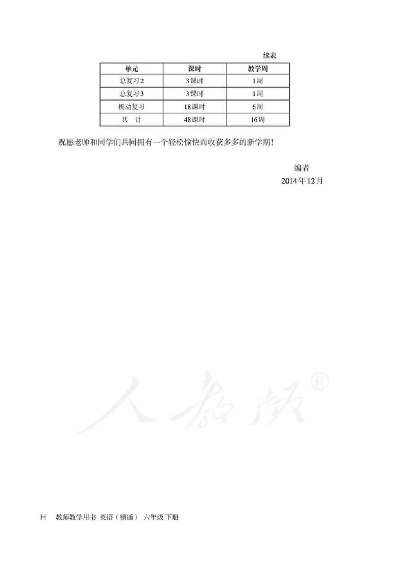 6下_26春四年级上下册人教版_四上英语合集人教版PEP英语四年级上册新教材（教学视频+课件+动画+音频+练习+教案）_16教师用书_小学英语_人教精通版小学英语(三起点)