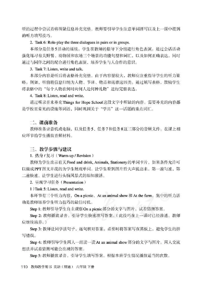 6下_26春四年级上下册人教版_四上英语合集人教版PEP英语四年级上册新教材（教学视频+课件+动画+音频+练习+教案）_16教师用书_小学英语_人教精通版小学英语(三起点)