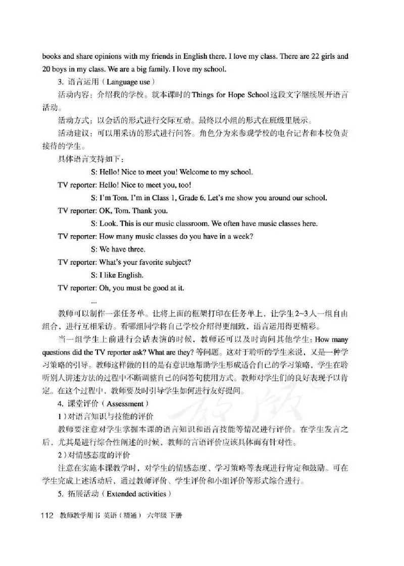 6下_26春四年级上下册人教版_四上英语合集人教版PEP英语四年级上册新教材（教学视频+课件+动画+音频+练习+教案）_16教师用书_小学英语_人教精通版小学英语(三起点)