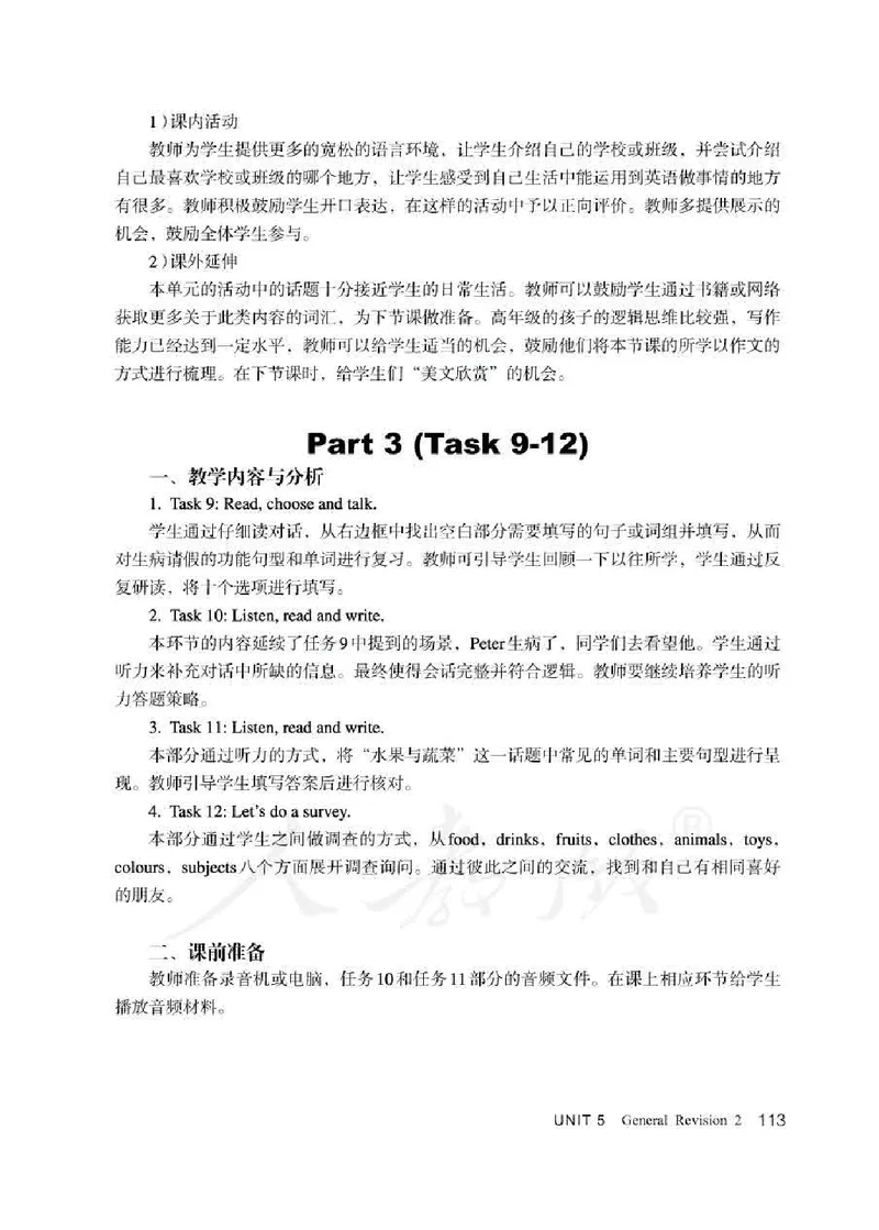 6下_26春四年级上下册人教版_四上英语合集人教版PEP英语四年级上册新教材（教学视频+课件+动画+音频+练习+教案）_16教师用书_小学英语_人教精通版小学英语(三起点)