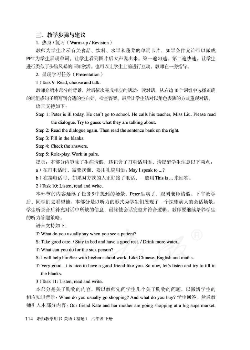 6下_26春四年级上下册人教版_四上英语合集人教版PEP英语四年级上册新教材（教学视频+课件+动画+音频+练习+教案）_16教师用书_小学英语_人教精通版小学英语(三起点)