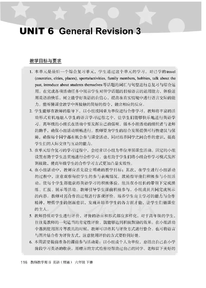 6下_26春四年级上下册人教版_四上英语合集人教版PEP英语四年级上册新教材（教学视频+课件+动画+音频+练习+教案）_16教师用书_小学英语_人教精通版小学英语(三起点)