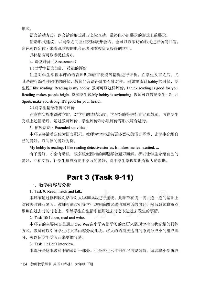 6下_26春四年级上下册人教版_四上英语合集人教版PEP英语四年级上册新教材（教学视频+课件+动画+音频+练习+教案）_16教师用书_小学英语_人教精通版小学英语(三起点)