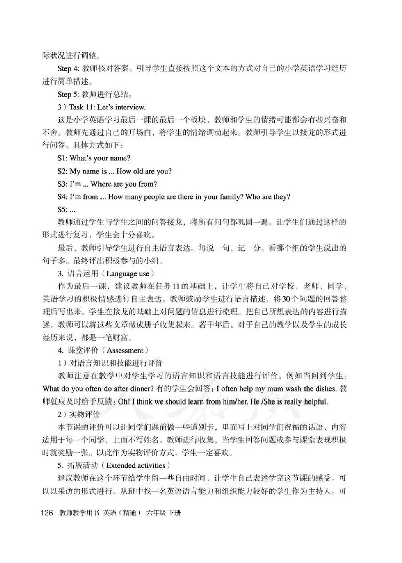 6下_26春四年级上下册人教版_四上英语合集人教版PEP英语四年级上册新教材（教学视频+课件+动画+音频+练习+教案）_16教师用书_小学英语_人教精通版小学英语(三起点)