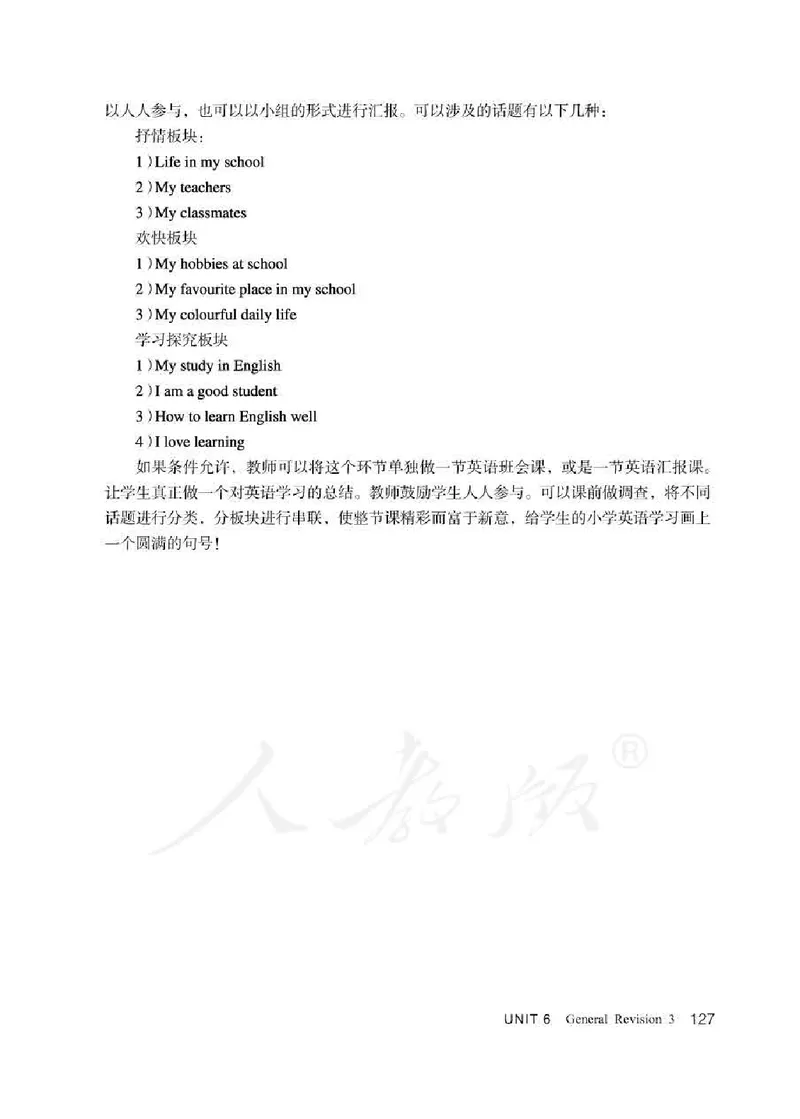 6下_26春四年级上下册人教版_四上英语合集人教版PEP英语四年级上册新教材（教学视频+课件+动画+音频+练习+教案）_16教师用书_小学英语_人教精通版小学英语(三起点)